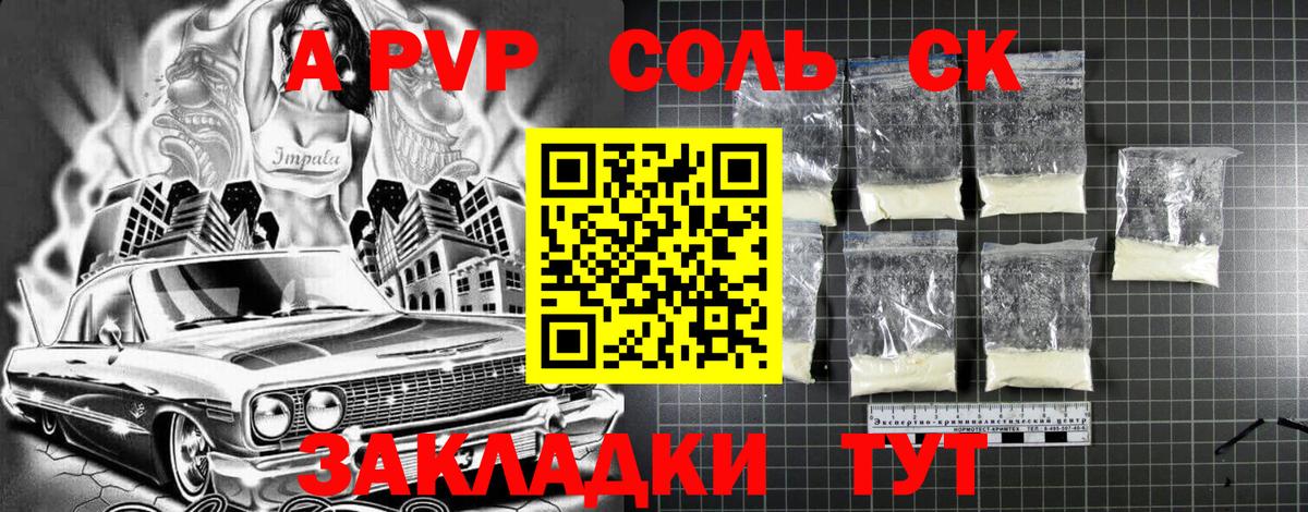 A-PVP мука Лесосибирск