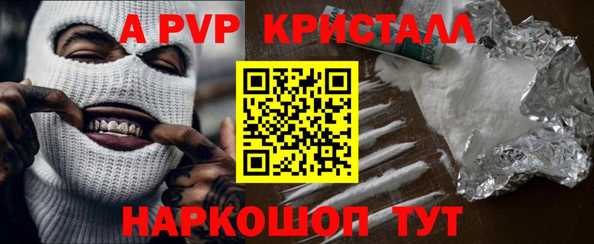 A PVP Соль  Вход с VPN  Лесосибирск  сколько стоит  Альфа ПВП Crystall 