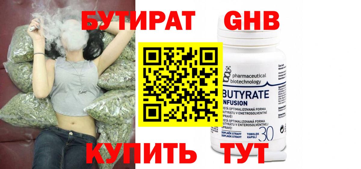 БУТИРАТ бутандиол  Вход с VPN  Лесосибирск 