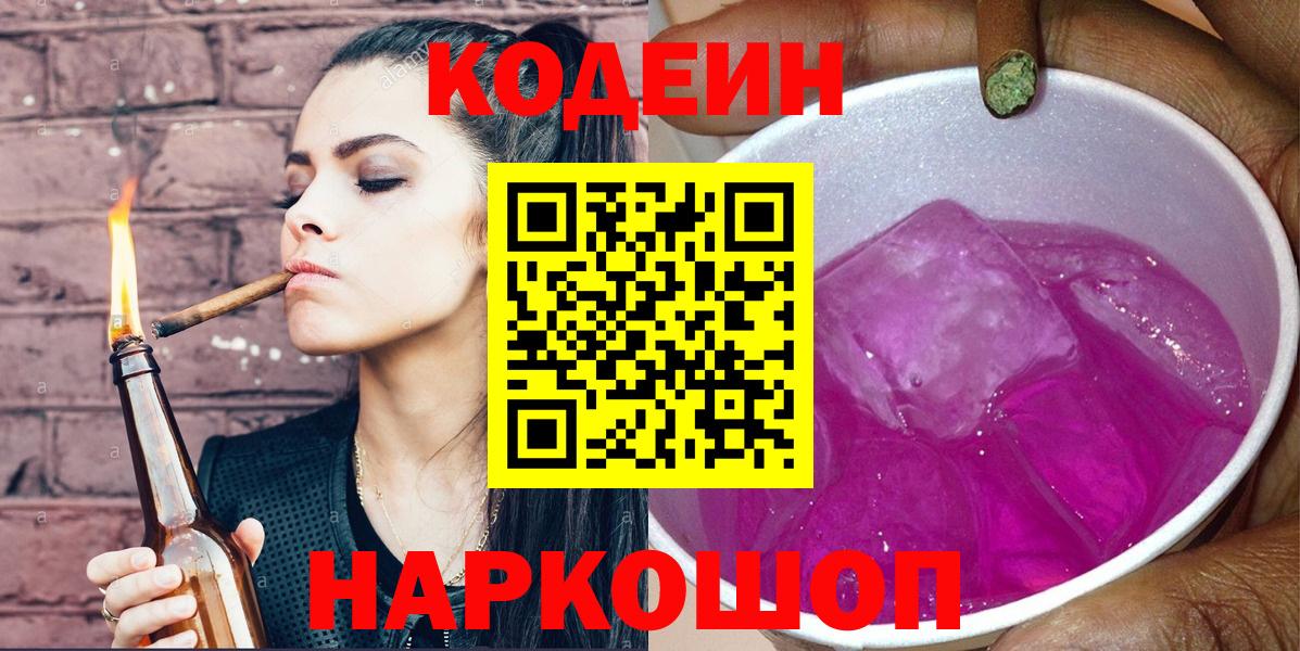Кодеин напиток Lean (лин)  где купить наркоту  Лесосибирск  Вход с VPN 