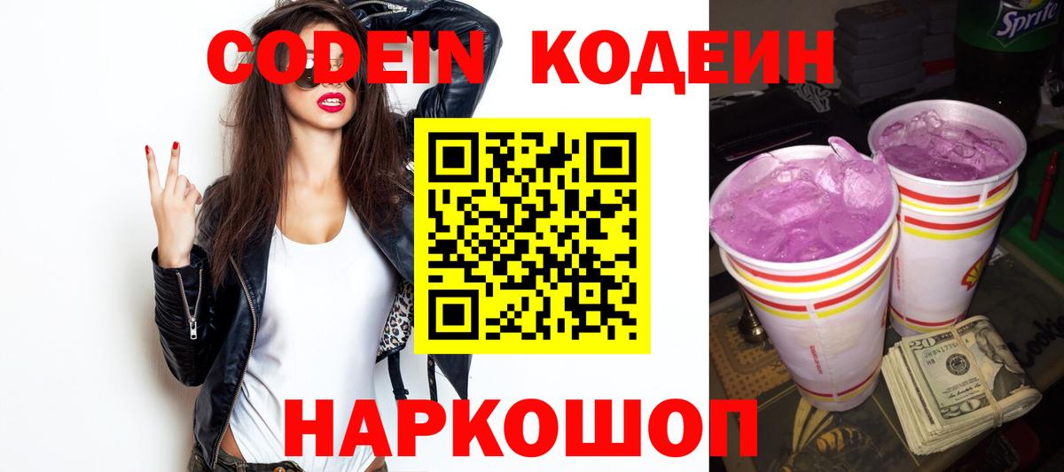 Codein Purple Drank Лесосибирск