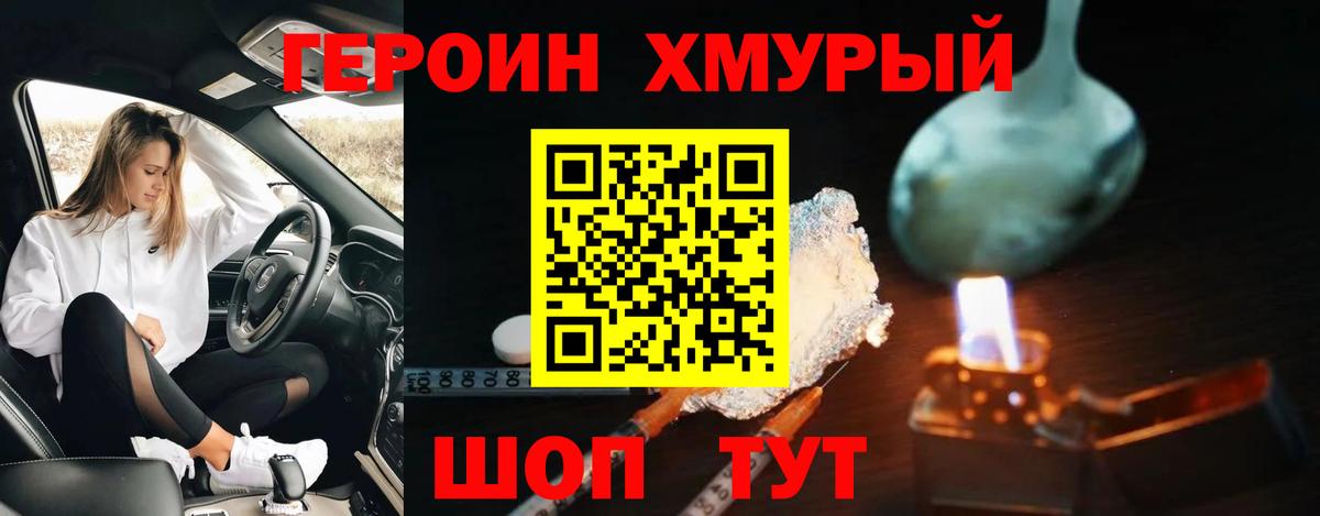 Героин Heroin Лесосибирск