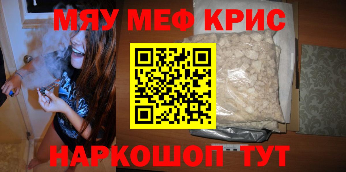 МЯУ-МЯУ VHQ  МЕФ VHQ  Мефедрон  Вход с VPN  Лесосибирск 