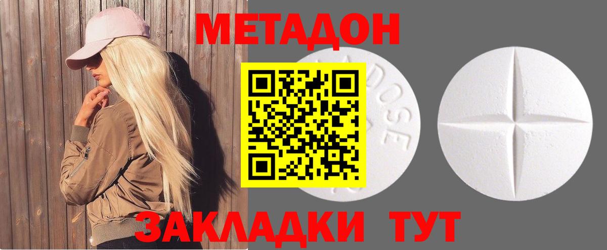 МЕТАДОН кристалл Лесосибирск
