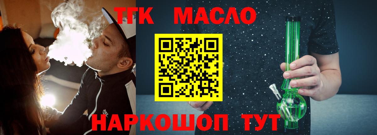 где продают   Вход с VPN  Лесосибирск  Дистиллят ТГК THC oil 